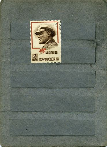 СССР, 1963 ,93 со д/р ЛЕНИНА,   серия  1м  ,   За 2746