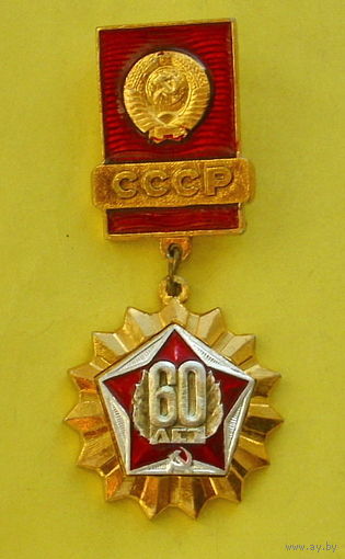 60 лет СССР. К-11.