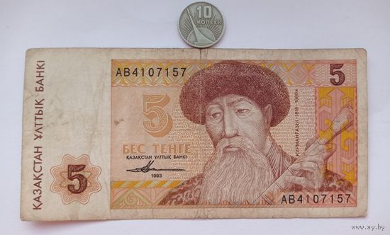Werty71 Казахстан 5 тенге 1993 банкнота