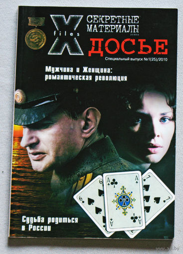Журнал Секретные материалы 20 века.  специальный номер 1 2010