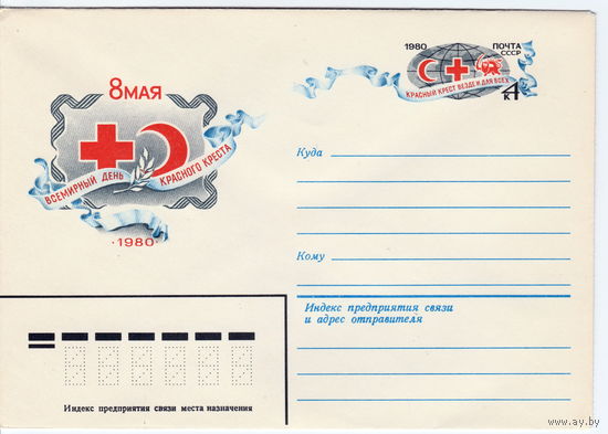 СССР 1980 МК с ОМ 8 мая - Всемирный день Красного Креста