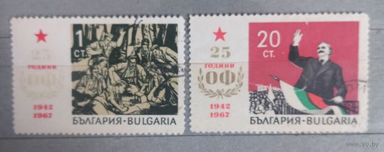 Болгария. 1967г. 25 лет ОФ.