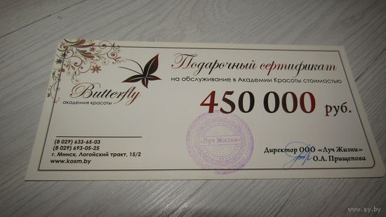 Сертификат на 450 000 тысяч .
