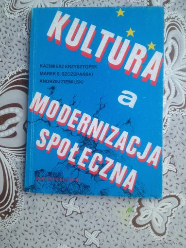 Книга на польском языке. . Kultura a modernizacja spoleczna.