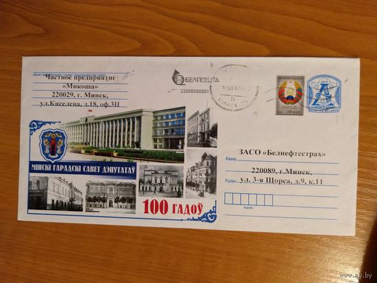 Беларусь конверт герб Минска