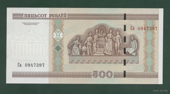 500 рублей ( выпуск 2000 ) UNC. Серия Са.