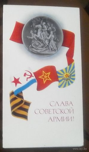 1978 год А.Молоков Слава советской армии