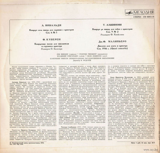 Вивальди, Ф. Куперен, Т. Альбинони, Дж.-Ф. Малипьеро, LP 1979