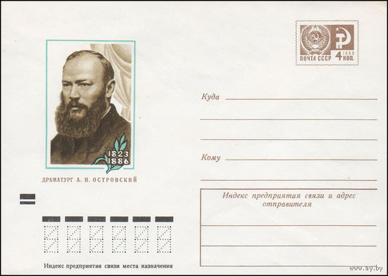 Художественный маркированный конверт СССР N 8731 (13.02.1973) 1893-1886  Драматург А.Н.Островский