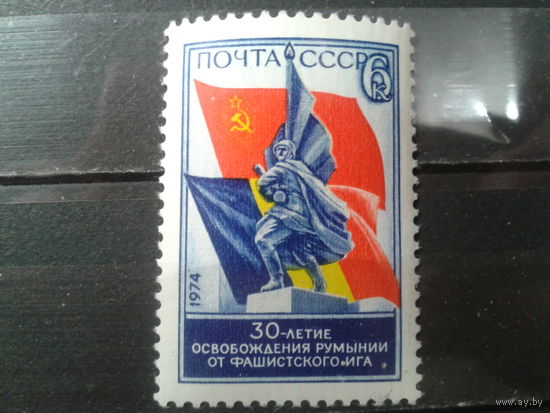 СССР 1974 Румыния, флаги