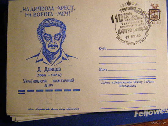 Украина 1993 ХМК Политический деятель Д. Донцов СГ Запорожье