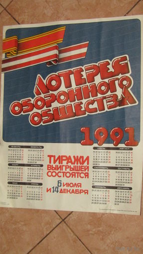 Плакат Лотерея  СССР