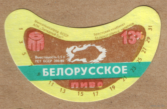 Этикетка пива Белорусское Брестский ПЗ ТБ111