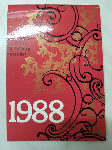 Календарь на 1988 год.