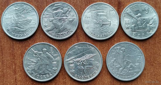 Россия 2 рубля 2000 Города-героии набор 7 монет