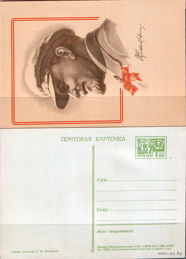 Почтовая карточка " В.И.Ленин"