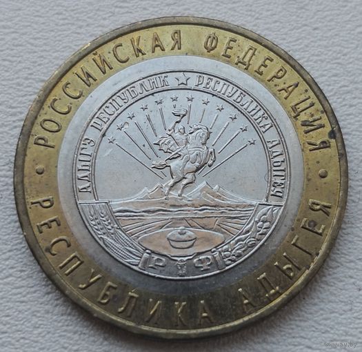 Россия 10 рублей Республика Адыгея 2009 (ММ)
