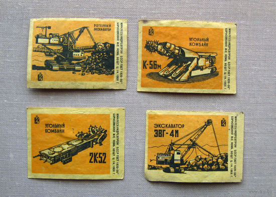 Спичечные этикетки Горнодобывающая техника 4 штуки Желто-оранжевые 1968 Борисов