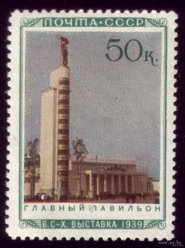 1 марка 1940 год ВДНХ Главный павильон 673