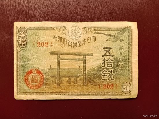 Япония 50 сен 1943