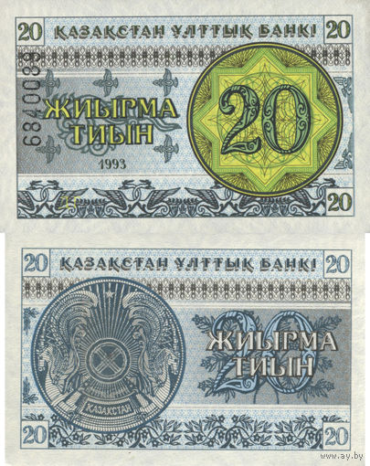 Казахстан 20 Тиын 1993 UNC П2-30
