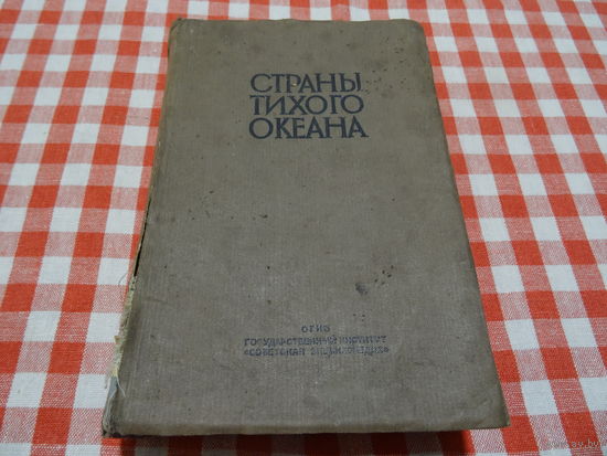 Книга Страны Тихого океана, 1942 г.