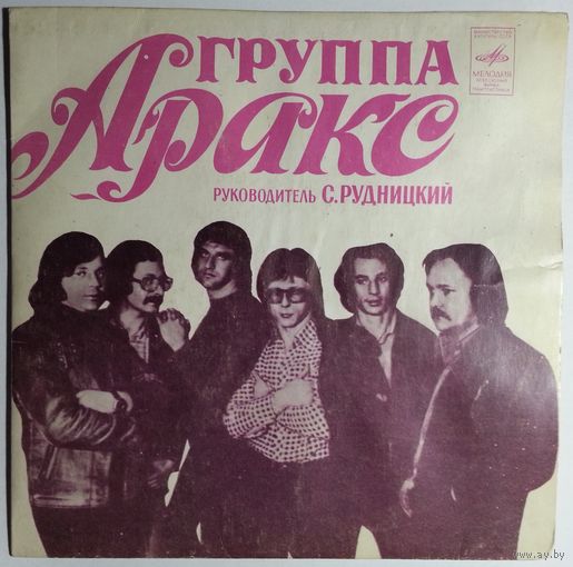 EP Аракс - Все, Как Прежде (1981)