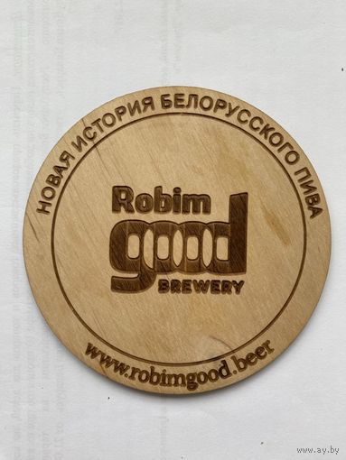Подставка под пиво Robim Good Brewery /Беларусь/ No 14 из дерева