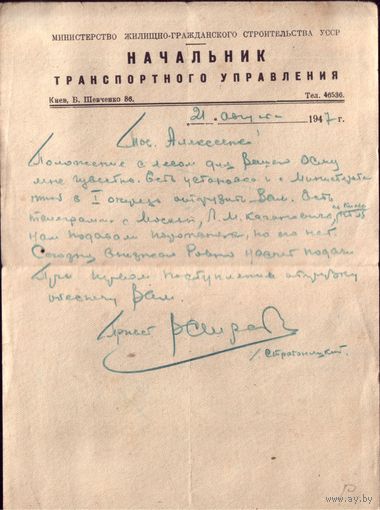 Документ Начальник транспортного управления 1947 год