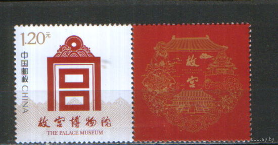 Марка с персонифицированным купоном 2023г. КНР "Дворец императора. Запретный город. Пекин" MNH