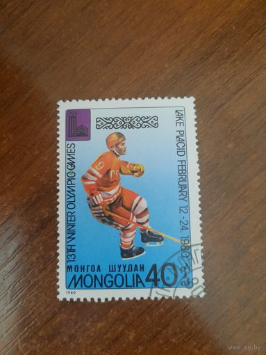 Монголия 1980. Олимпиада Лэйу-Плэйсид 1980. Хоккей. Марка из серии