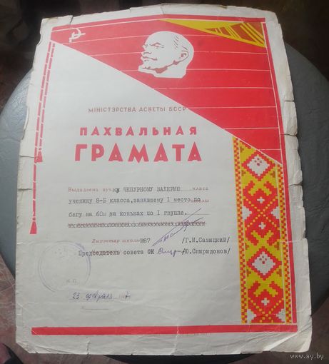 Пахвальная грамата,1967г.
