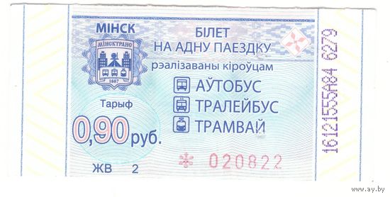 Билет на одну поездку 0,9 руб. г. Минск. Возможен обмен