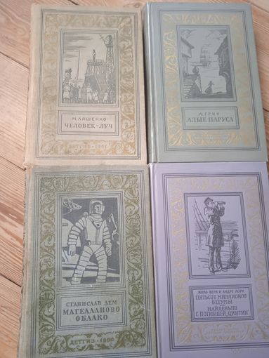 Четыре книги из серии Приключения и фантастика