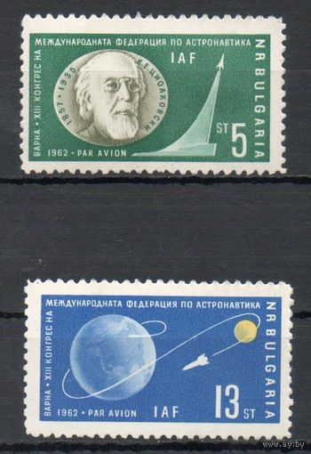 XIII конгресс Международной астронавтической федерации в Варне Болгария 1962 год серия из 2-х марок