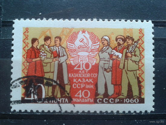 1960, 40 лет Казахской ССР