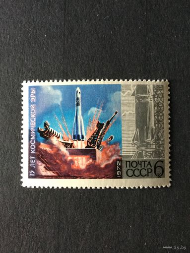 15 лет космической эры. СССР,1972, марка из серии