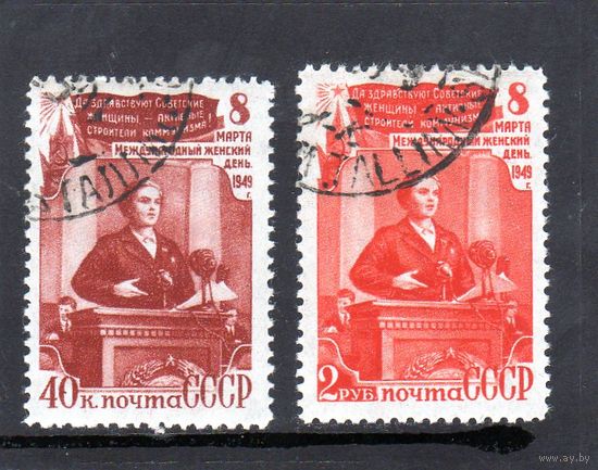 СССР. 8 Марта. 1949 г.