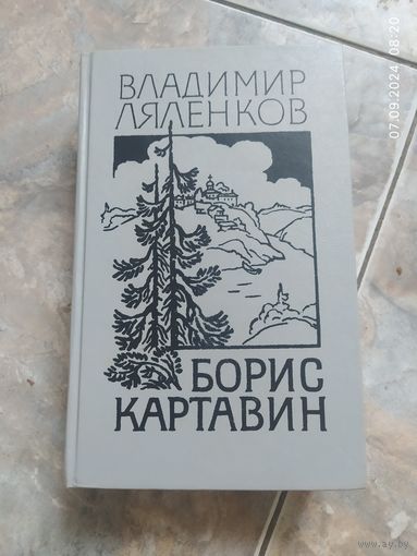 Ляленков Владимир