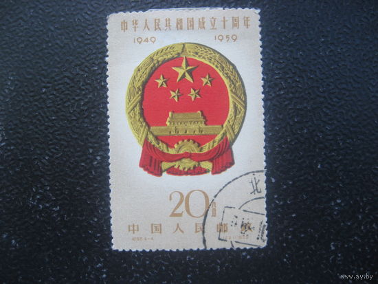 Китай 1959 10 лет КНР концевая марка в серии