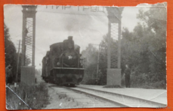 Фото из СССР. Паровоз под аркой "Мир. Труд". 7х11 см.