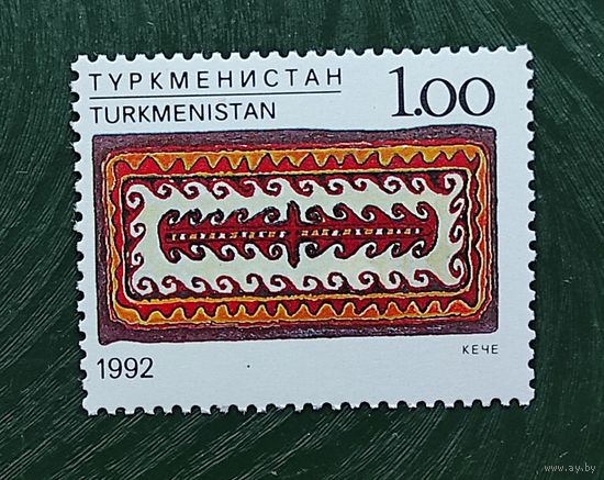 Туркменистан 1 м/с ковер 1992