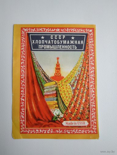 Рекламный буклет текстильных изделий, СССР