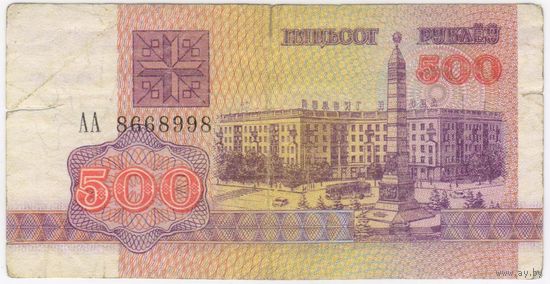 500 рублей  1992 год. серия АА 8668998