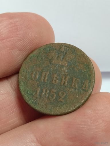 Копейка 1852 зеленая патинка