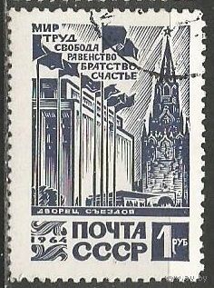 1964 СССР. Стандарт. Полная серия