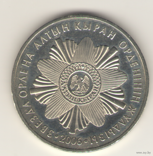 50 тенге 2006 г. Звезда ордена Алтым Кыран.