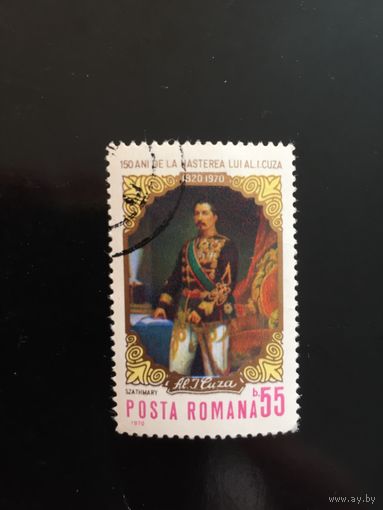 Румыния 1970 год. 150 лет со дня рождения  Гиза