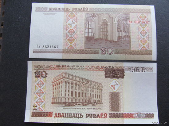 Банкнота Нацбанка РБ 20 рублей. 2 шт.