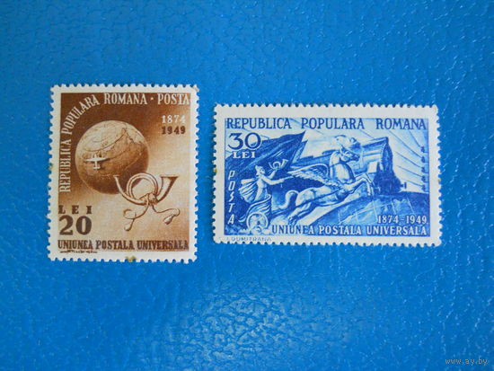 Румыния. 1949 г. Мi-1191-1192. 75 лет ВПС.